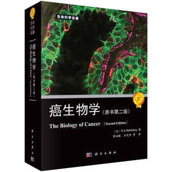 癌生物学（原书第二版） 下载