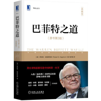 巴菲特之道（原书第3版 典藏版） [The Warren Buffett Way（3rd Edition）] 下载