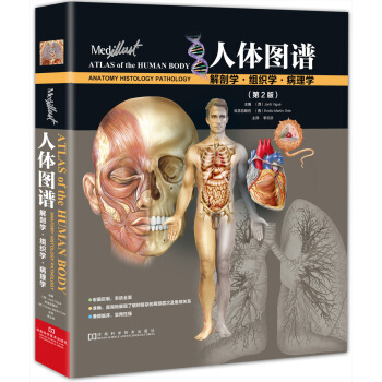 人体图谱：解剖学·组织学·病理学（第2版） [Atlas of the Human Body:Anatomy,Histology]