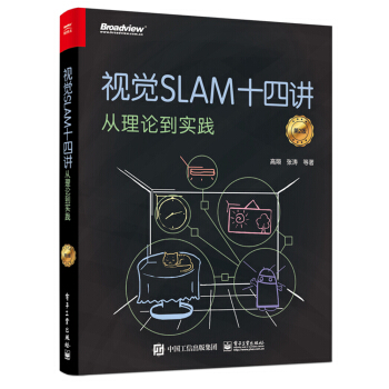 视觉SLAM十四讲：从理论到实践（第2版）(限量签名 随机发放)(博文视点出品) 下载