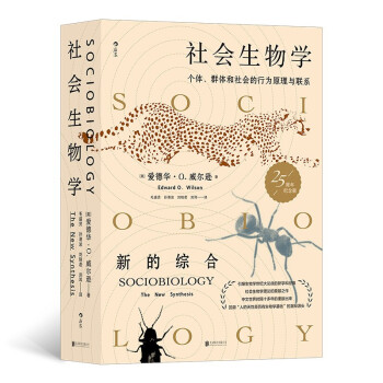 社会生物学：Sociobiology: The New Synthesis 下载