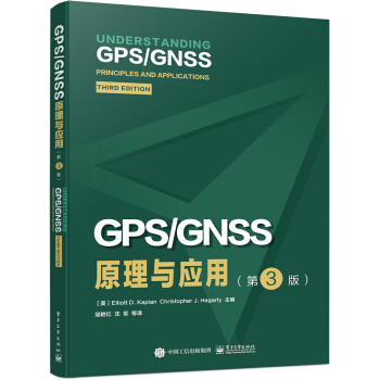 GPS/GNSS原理与应用（第3版） 下载