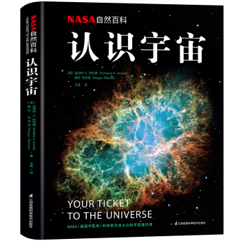 NASA自然百科：认识宇宙 （李永乐、一条推荐） 下载