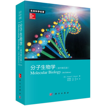 分子生物学（原书第五版） 下载