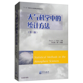 大气科学中的统计方法（第3版） [Statistical Methods in the Atmospheric Sciences] 下载