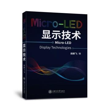 Micro-LED显示技术 下载