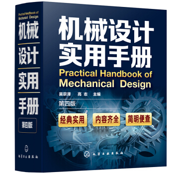 机械设计实用手册（第四版） 下载