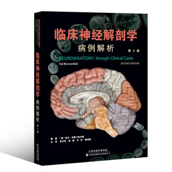 临床神经解剖学：病例解析 下载
