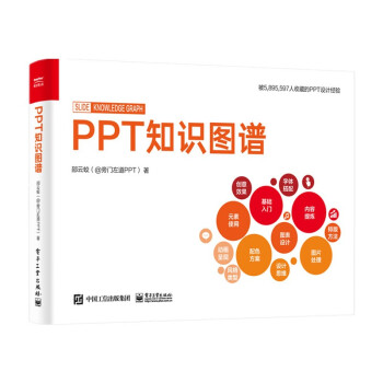 PPT知识图谱（全彩）(博文视点出品) 下载