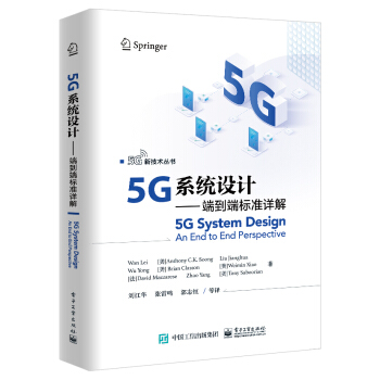 5G系统设计――端到端标准详解 下载