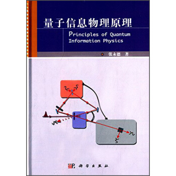 量子信息物理原理 [Principles of Quantum Information Physics] 下载