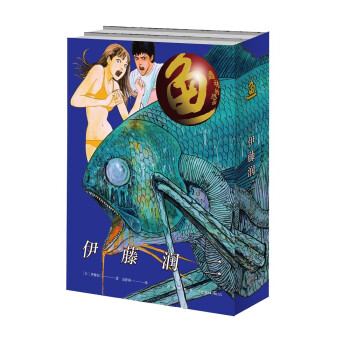 鱼（全2册）日本著名恐怖漫画家伊藤润二挑战感官的又一代表作 下载