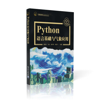 Python语言基础及气象应用 下载