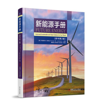 新能源手册（原书第2版） 下载