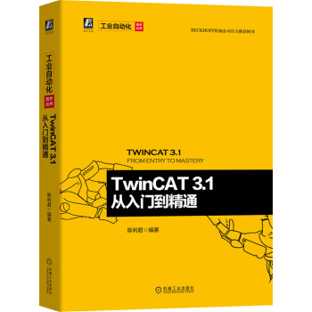 TwinCAT 3.1 从入门到精通 下载