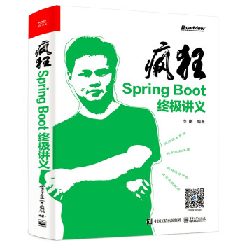 疯狂Spring Boot终极讲义(博文视点出品) 下载