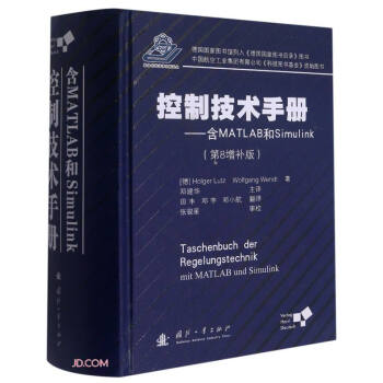 控制技术手册——含MATLAB和Simulink