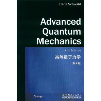 高等量子力学（第4版）（英文版） [Advanced Quantum Mechanics(4th Edition)]