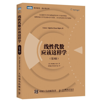 线性代数应该这样学（第3版）（图灵出品） 下载