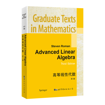 高等线性代数 第3版 [Advanced Linear Algebra 3rd ed.]