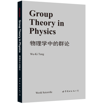 物理学中的群论 [Group Theory in Physics] 下载