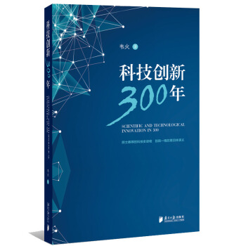 科技创新300年 下载