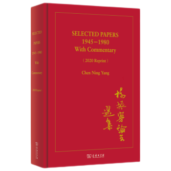 Selected Papers 1945—1980 With Commentary ( 2020 Reprint ) 杨振宁论文选集1945—1980（2020年再版） 下载