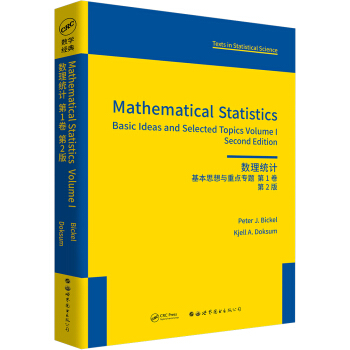 数理统计：基本思想与重点专题 第1卷 第2版 [Mathematical Statistics: Basic Ideas and Selected]