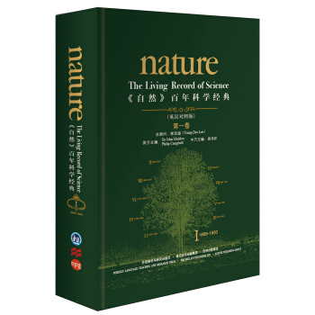 《nature自然》百年科学经典第一卷 1869-1930（英汉对照 精装修订版） [Nature：The Living Record of Science] 下载