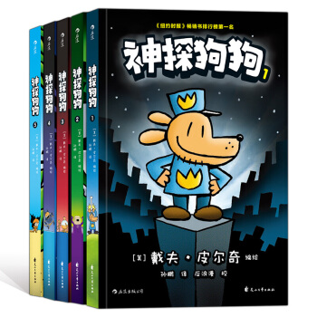 神探狗狗 套装1-5册 千万宝贝的挚爱 漫画阅读桥梁书  dogman 浪花朵朵 [3-10岁] [DOG MAN] 下载