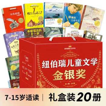 超级国际大奖 纽伯瑞金银奖儿童文学（第1辑礼盒装20册）入选丹妈读童书年度TOP25书单 [8-14岁] 下载