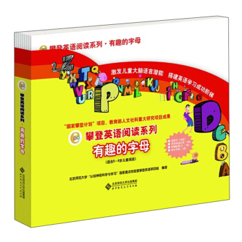 攀登英语阅读系列·有趣的字母（套装全26册 附家长手册、阅读记录+光盘） [3-6岁] 下载