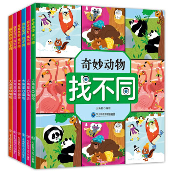 找不同 2-8岁专注力训练游戏书（套装全6册） [2-8岁] 下载