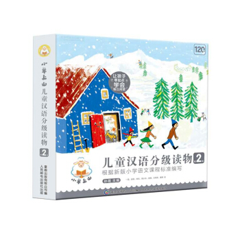 小羊上山儿童汉语分级读物第2级（10册套装） 童趣出品 [4-9岁]