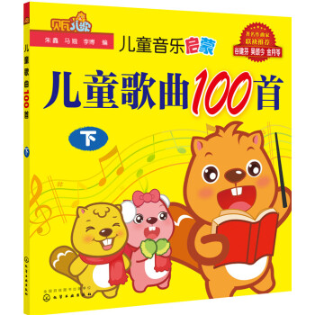 贝瓦儿歌：儿童歌曲100首（下） [3-6岁] 下载