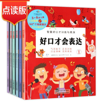 好口才会表达（共6册）儿童语言教育和表达力训练 幼儿园语言启蒙书 适合学前班、大班、中班、小班 [3-8岁] 下载
