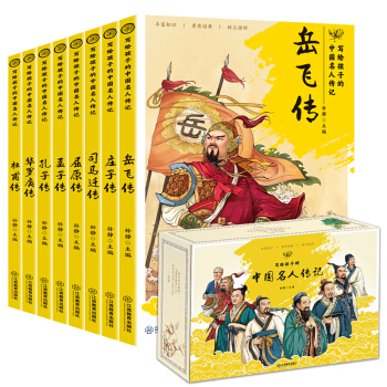 写给孩子的中国名人传记（礼盒装全8册）小学生必读的励志课外书 [7-10岁] 下载