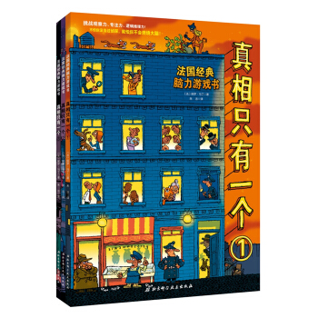 真相只有一个(共3册) [5-12岁] 下载