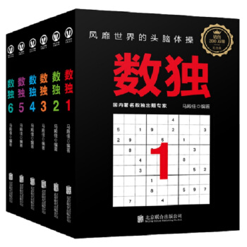 数独套装：风靡世界的头脑体操，越玩越聪明！（套装共6册） [7-10岁] [7-10岁] 下载