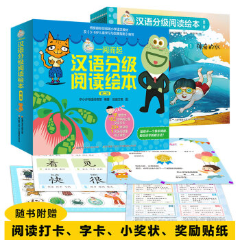 一阅而起汉语分级阅读绘本第二级10册，幼小衔接、阅读启蒙、分级识字，让孩子快乐阅读高效识字！赠全套字卡、贴纸、阅读打卡 [3-5岁] 下载