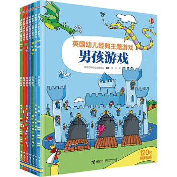 英国幼儿经典主题游戏书·男孩游戏（套装共7册） [3-6岁]