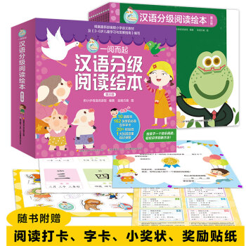 一阅而起汉语分级阅读绘本第三级10册，幼小衔接、阅读启蒙、分级识字，让孩子快乐阅读高效识字！赠全套字卡、贴纸、阅读打卡 [3-5岁] 下载
