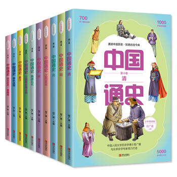 写给孩子的中国通史（套装全10册） [7-10岁] 下载