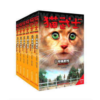 猫武士·新版首部曲·全6册套 下载
