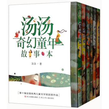 汤汤奇幻童年故事本（套装共6册）水妖喀喀莎+再见，树耳+愤怒小龙+美人树+雪精来过+小绿的樱桃 [7-10岁] 下载