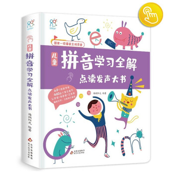 有声手指点读书:拼音跟我读和写 3-6岁儿童拼音学习全解点读大书 会说话的拼音书 [3-6岁] 下载