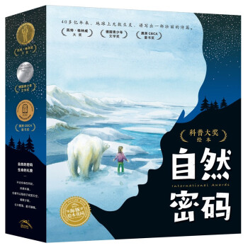 自然密码科普大奖绘本 套装全15册 畅销绘本故事书3-6岁书籍包邮儿童科普玩转科学百科图书籍 [3-6岁] 下载