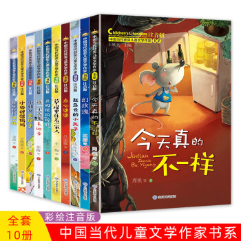 中国当代获奖儿童文学彩图注音版二年级课外阅读必读10册王一梅金波周锐冰波张秋生一年级课外书阅读 [6-10岁] 下载