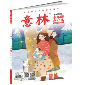 意林少年版合订本2021年01-03（总第一百卷） [9-12岁] 下载