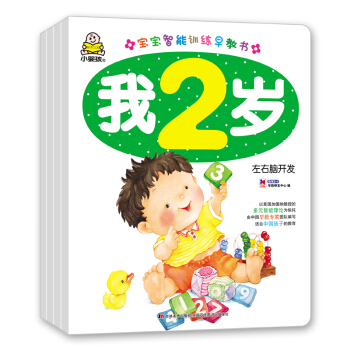 我2岁（套装共4册）赠音频宝宝多元智能训练早教书 [2-3岁] 下载